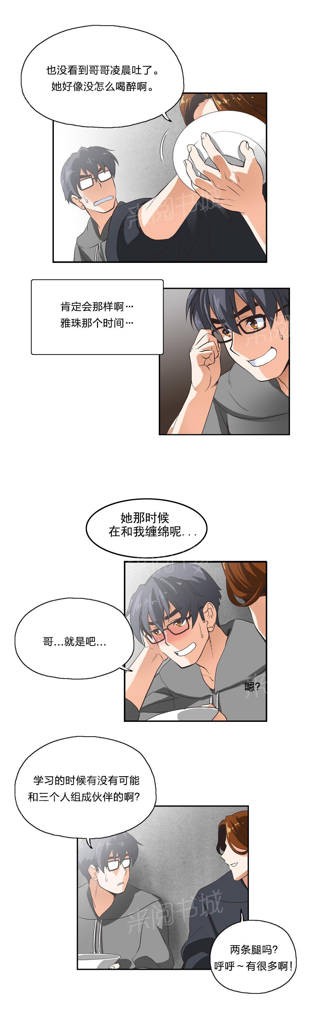脱单秘密韩漫全集-第8话无删减无遮挡章节图片 