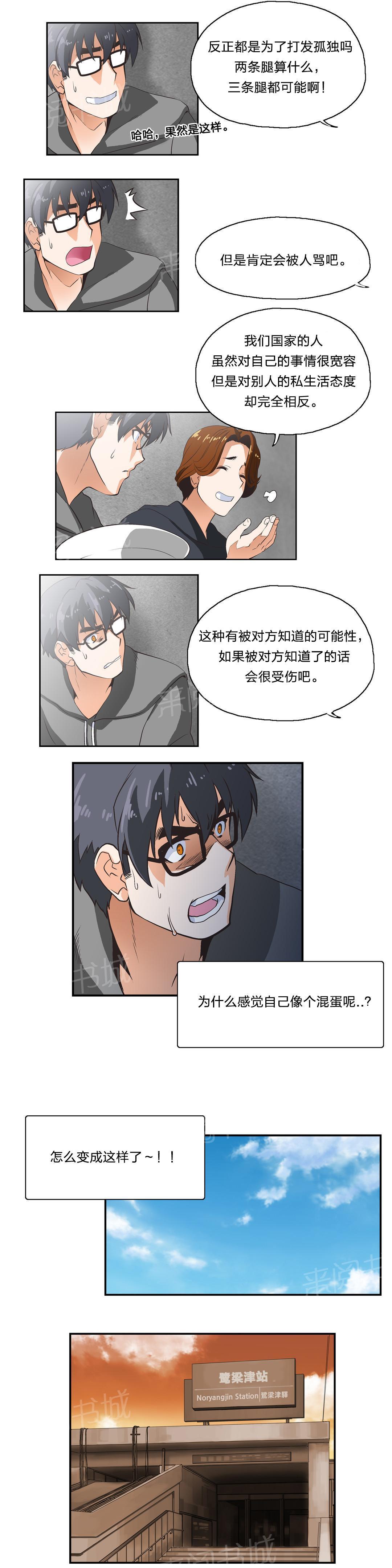 脱单秘密韩漫全集-第8话无删减无遮挡章节图片 