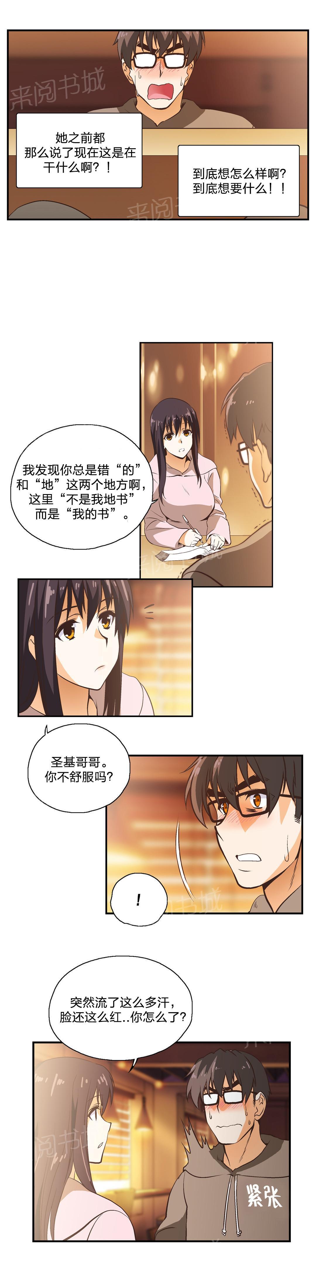 脱单秘密韩漫全集-第9话无删减无遮挡章节图片 