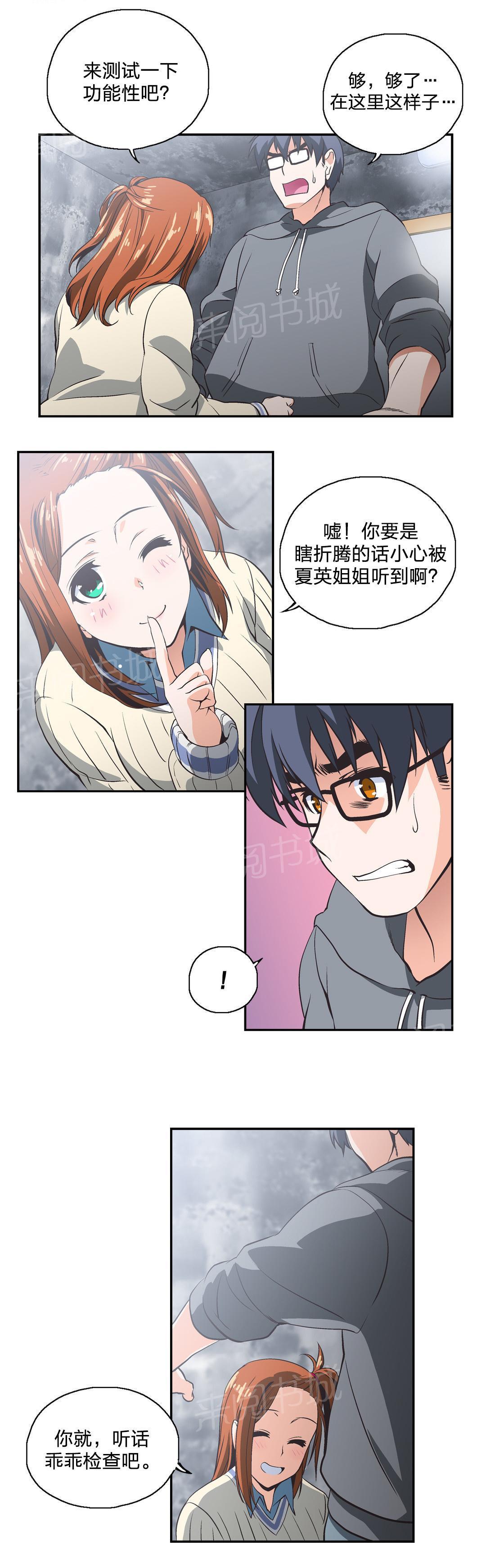 脱单秘密韩漫全集-第9话无删减无遮挡章节图片 