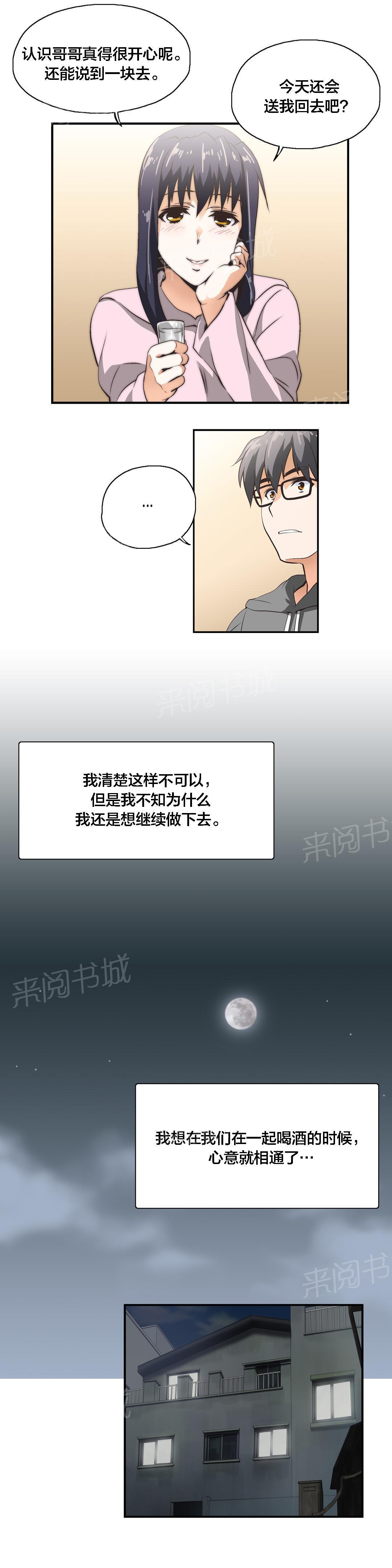 脱单秘密韩漫全集-第10话无删减无遮挡章节图片 