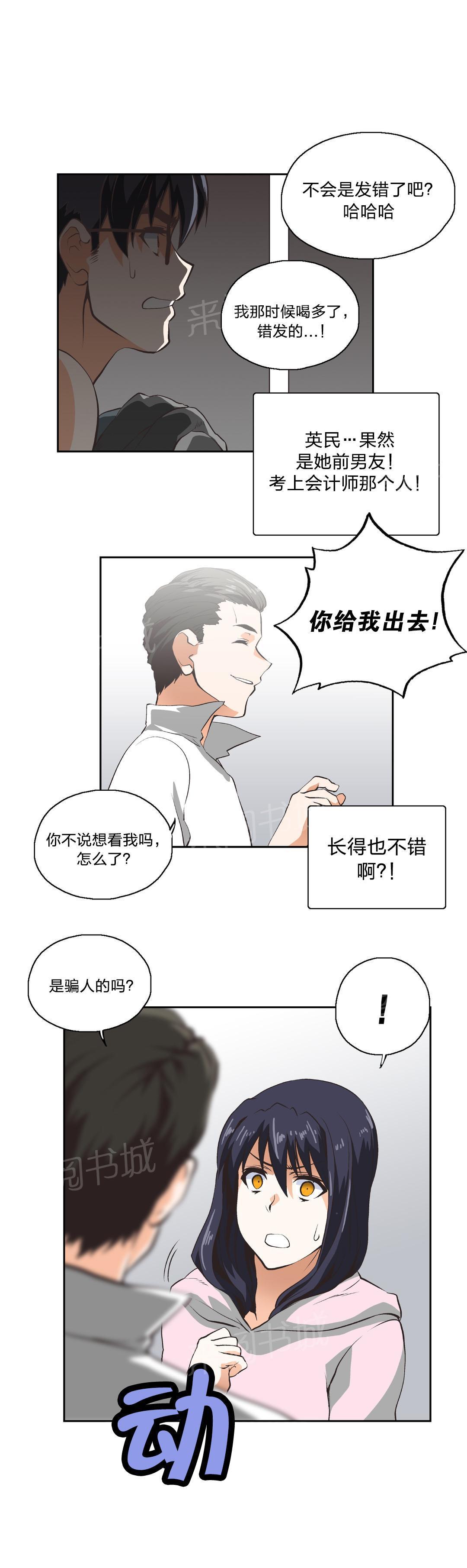 脱单秘密韩漫全集-第11话无删减无遮挡章节图片 