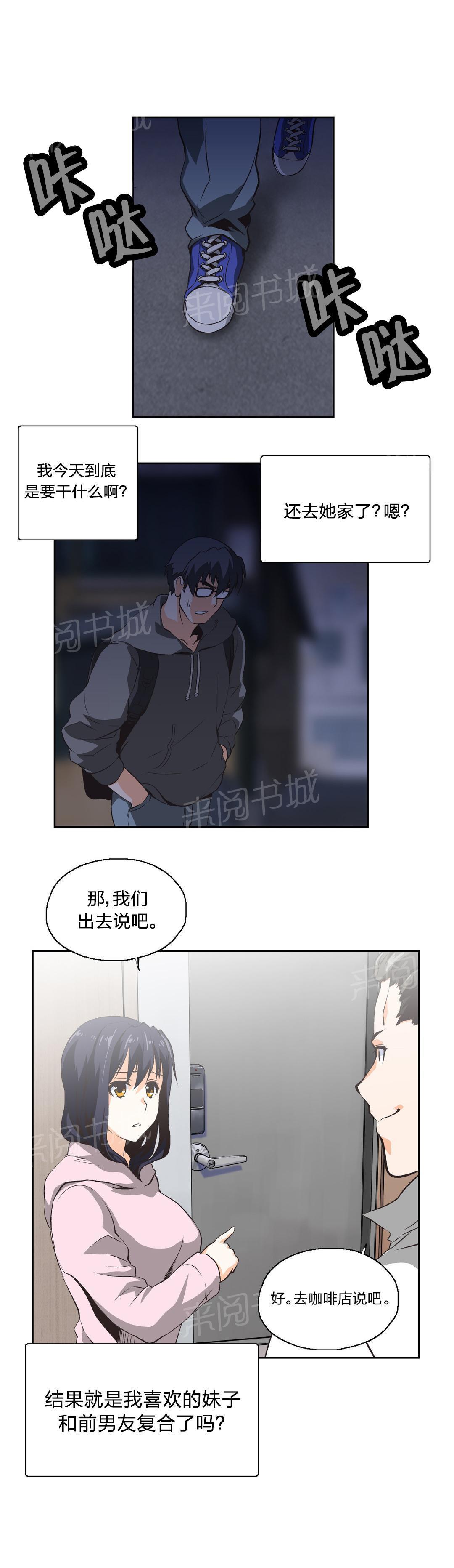 脱单秘密韩漫全集-第11话无删减无遮挡章节图片 