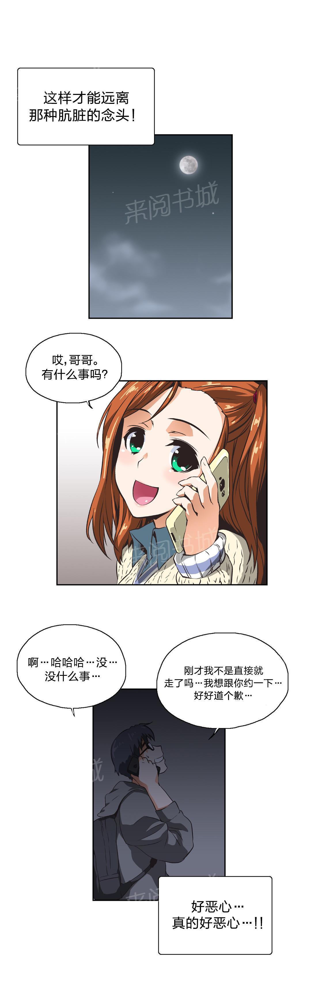 脱单秘密韩漫全集-第11话无删减无遮挡章节图片 