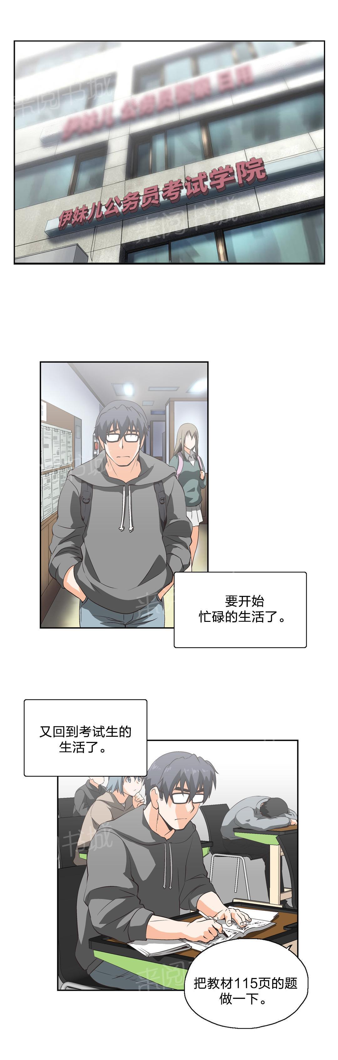 脱单秘密韩漫全集-第13话无删减无遮挡章节图片 