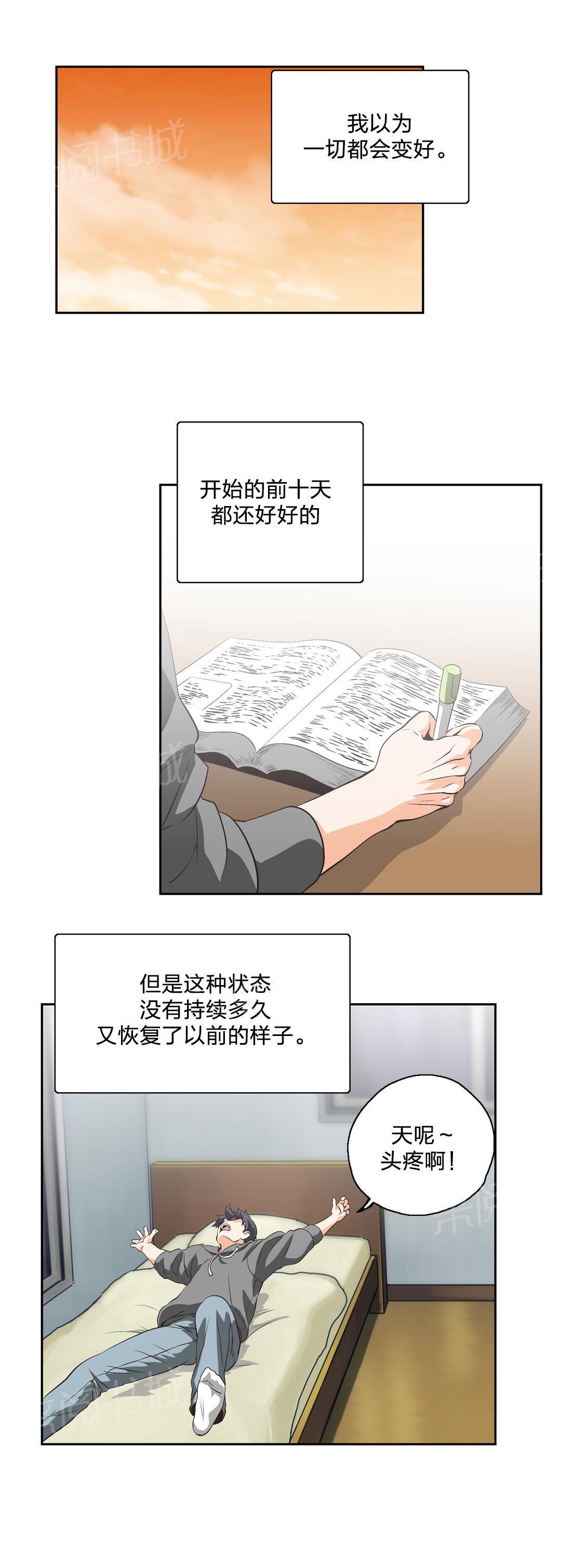 脱单秘密韩漫全集-第13话无删减无遮挡章节图片 
