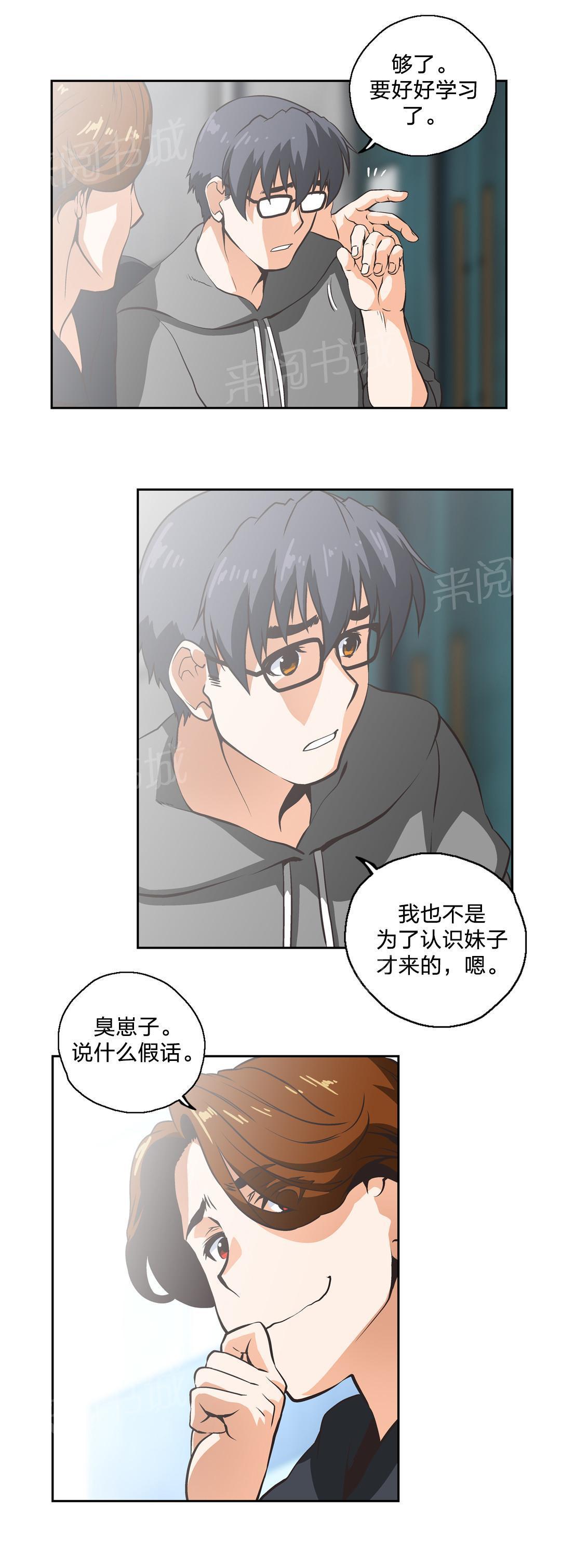 脱单秘密韩漫全集-第13话无删减无遮挡章节图片 