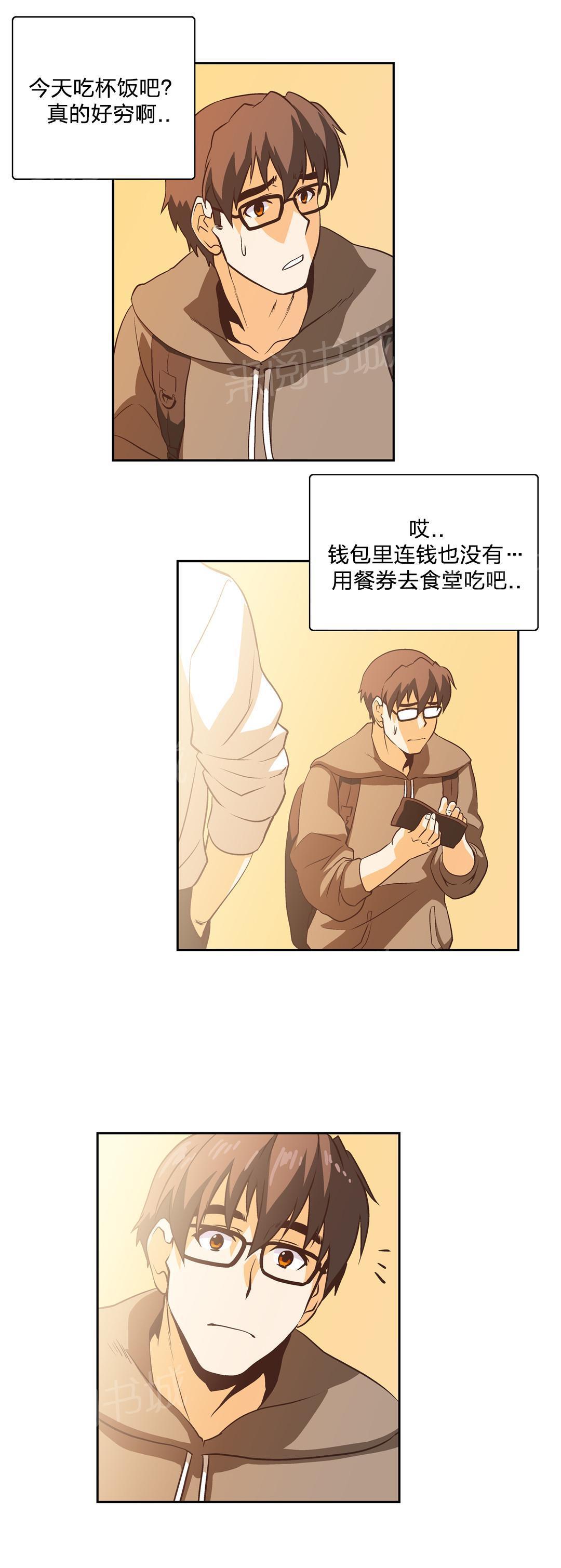脱单秘密韩漫全集-第13话无删减无遮挡章节图片 