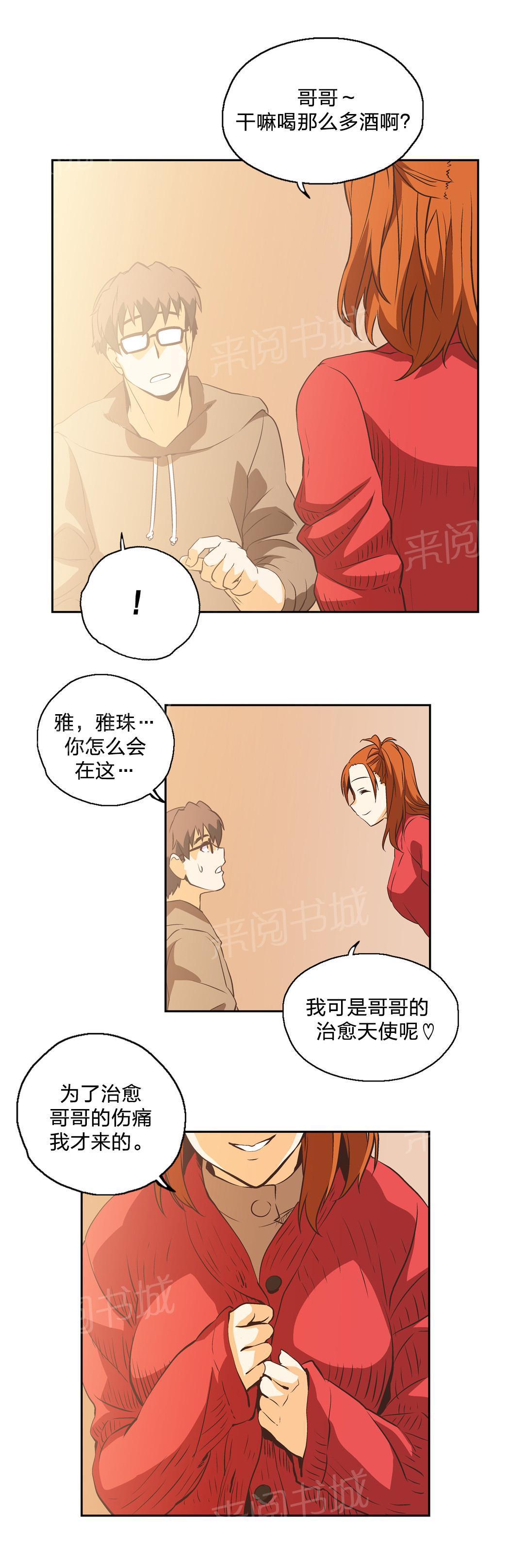 脱单秘密韩漫全集-第13话无删减无遮挡章节图片 