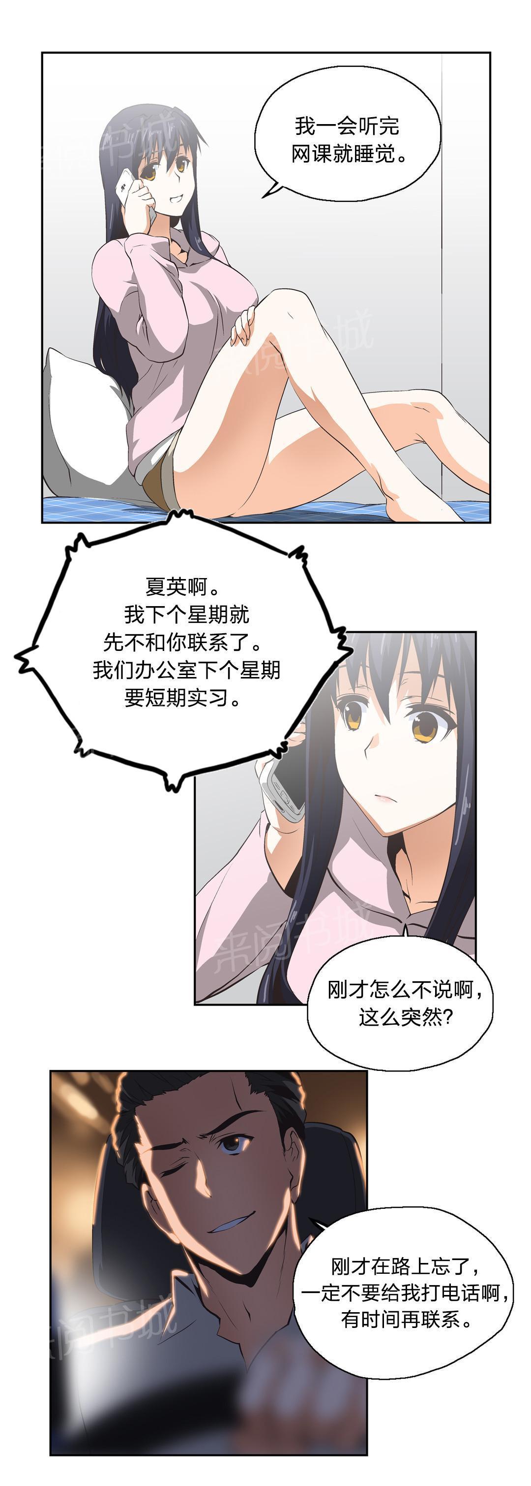 脱单秘密韩漫全集-第14话无删减无遮挡章节图片 