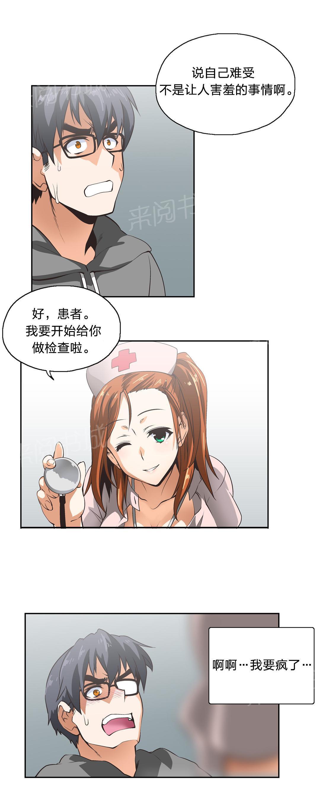 脱单秘密韩漫全集-第14话无删减无遮挡章节图片 