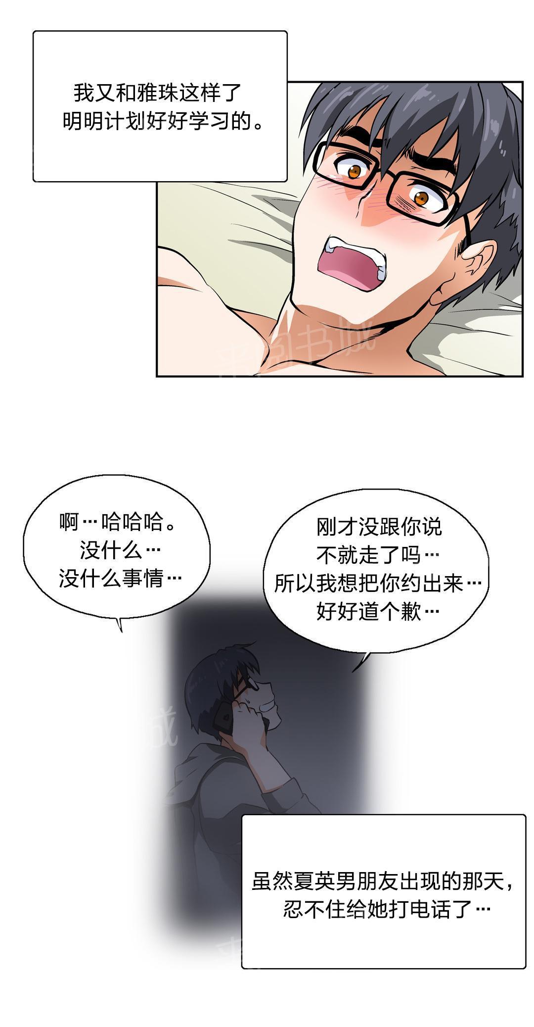 脱单秘密韩漫全集-第14话无删减无遮挡章节图片 