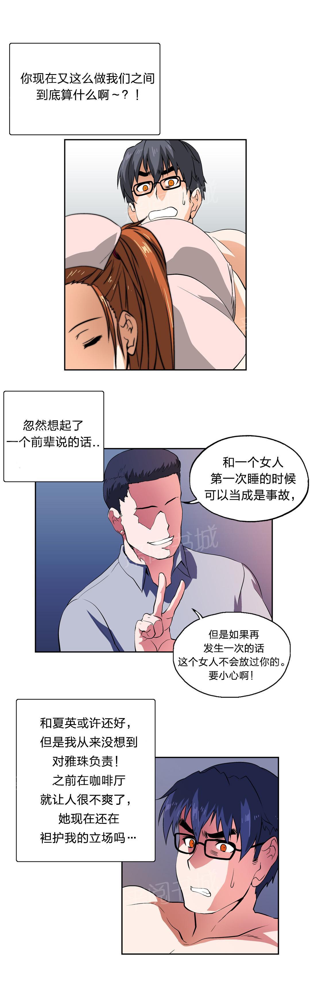 脱单秘密韩漫全集-第14话无删减无遮挡章节图片 