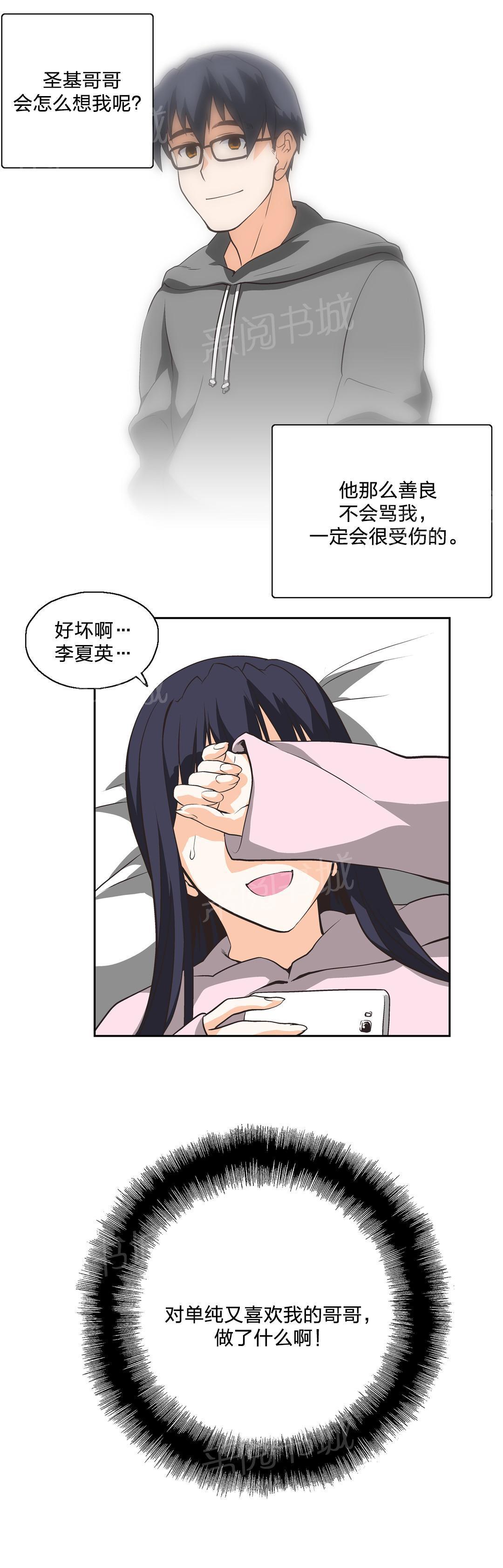 脱单秘密韩漫全集-第15话无删减无遮挡章节图片 