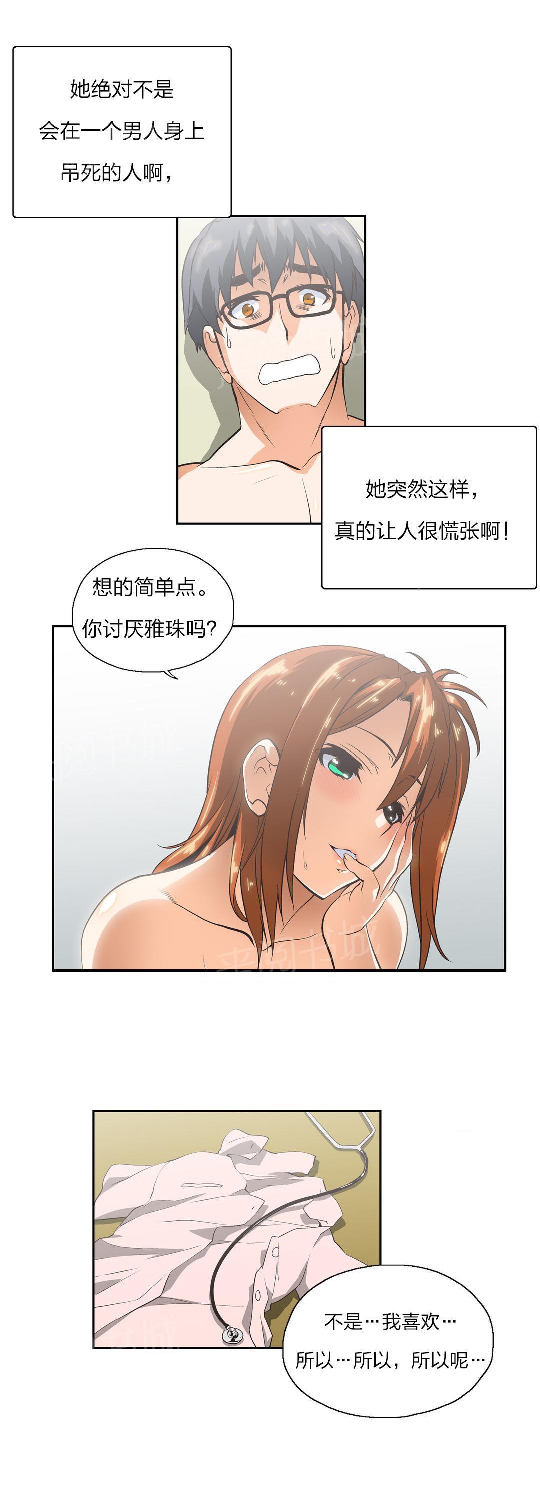 脱单秘密韩漫全集-第15话无删减无遮挡章节图片 