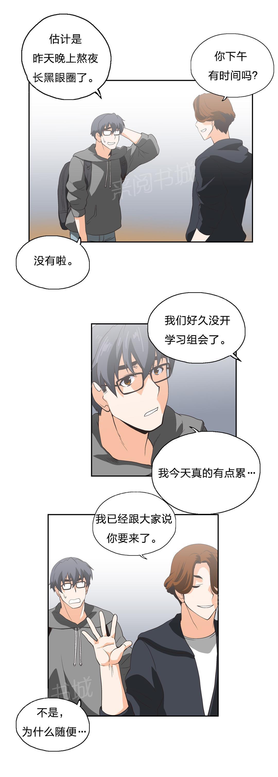 脱单秘密韩漫全集-第16话无删减无遮挡章节图片 