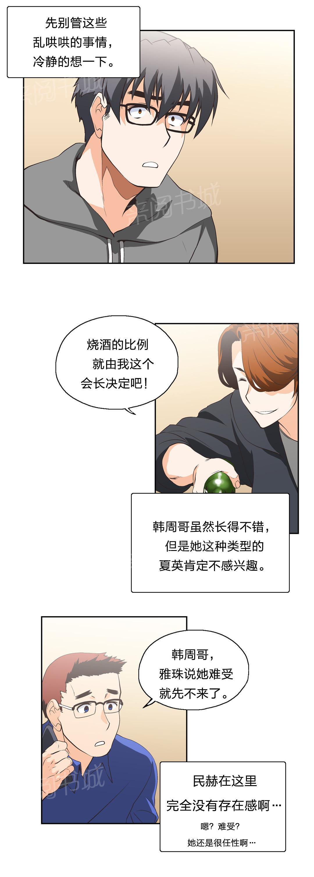 脱单秘密韩漫全集-第17话无删减无遮挡章节图片 