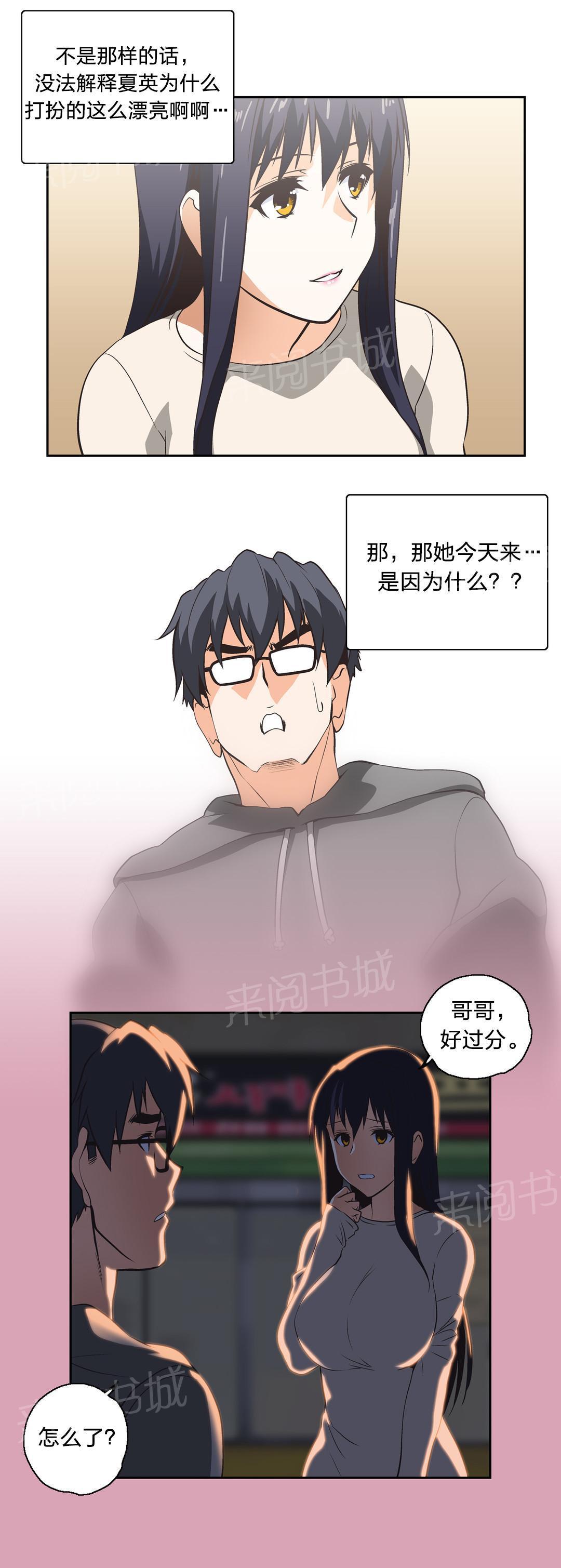 脱单秘密韩漫全集-第17话无删减无遮挡章节图片 