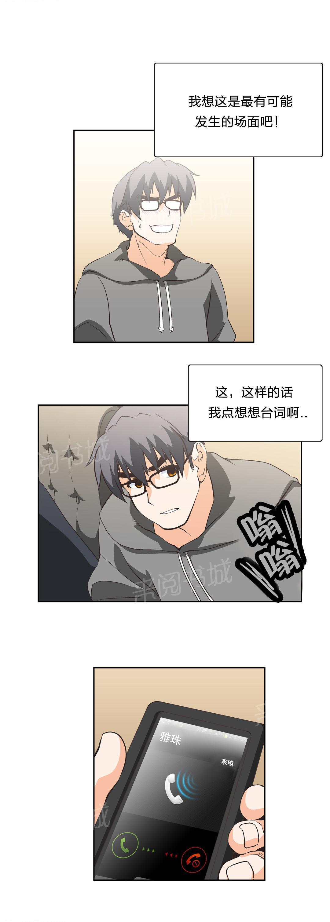 脱单秘密韩漫全集-第17话无删减无遮挡章节图片 