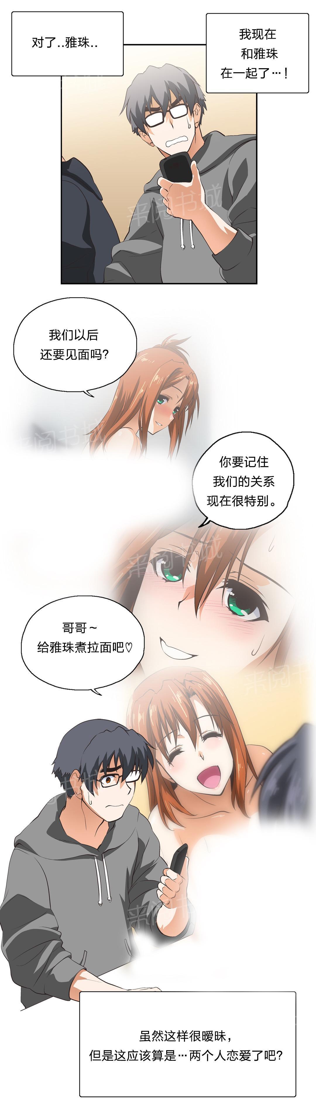 脱单秘密韩漫全集-第17话无删减无遮挡章节图片 