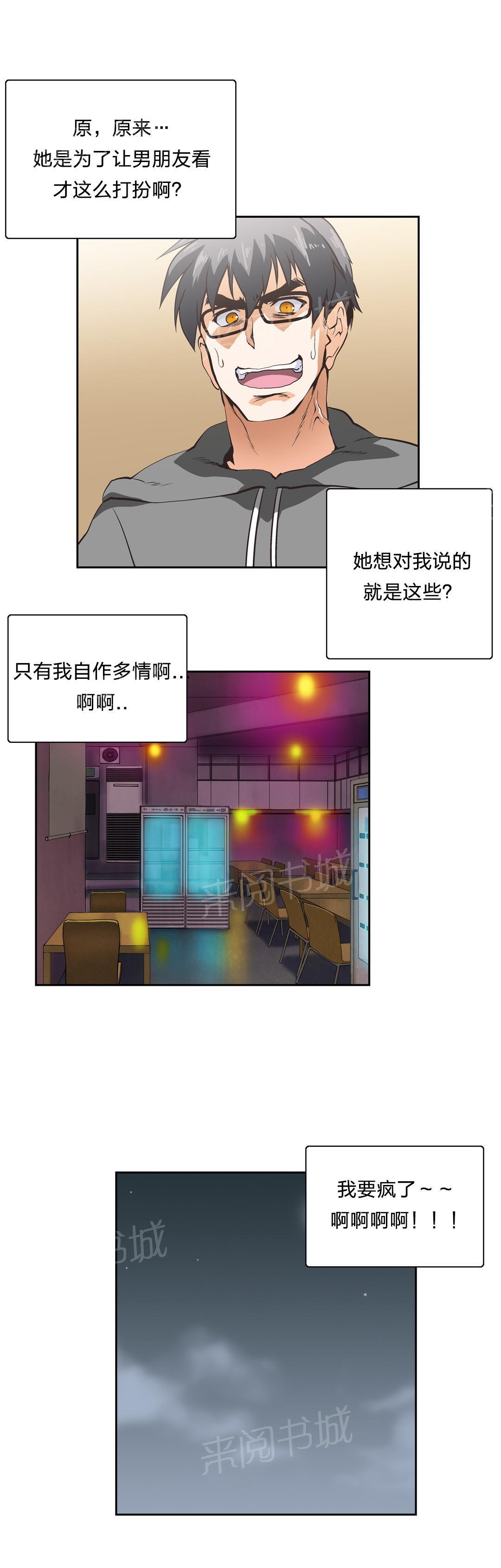 脱单秘密韩漫全集-第18话无删减无遮挡章节图片 