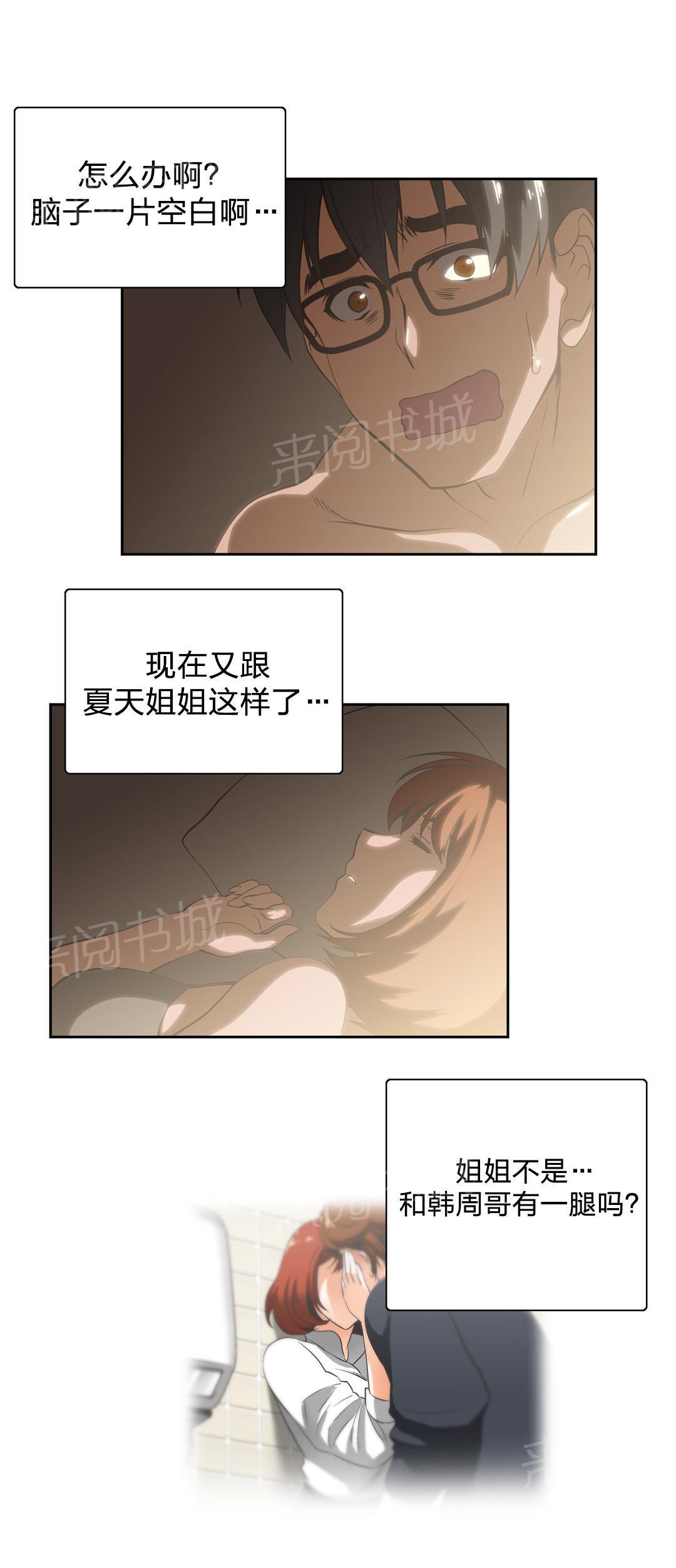 脱单秘密韩漫全集-第19话无删减无遮挡章节图片 