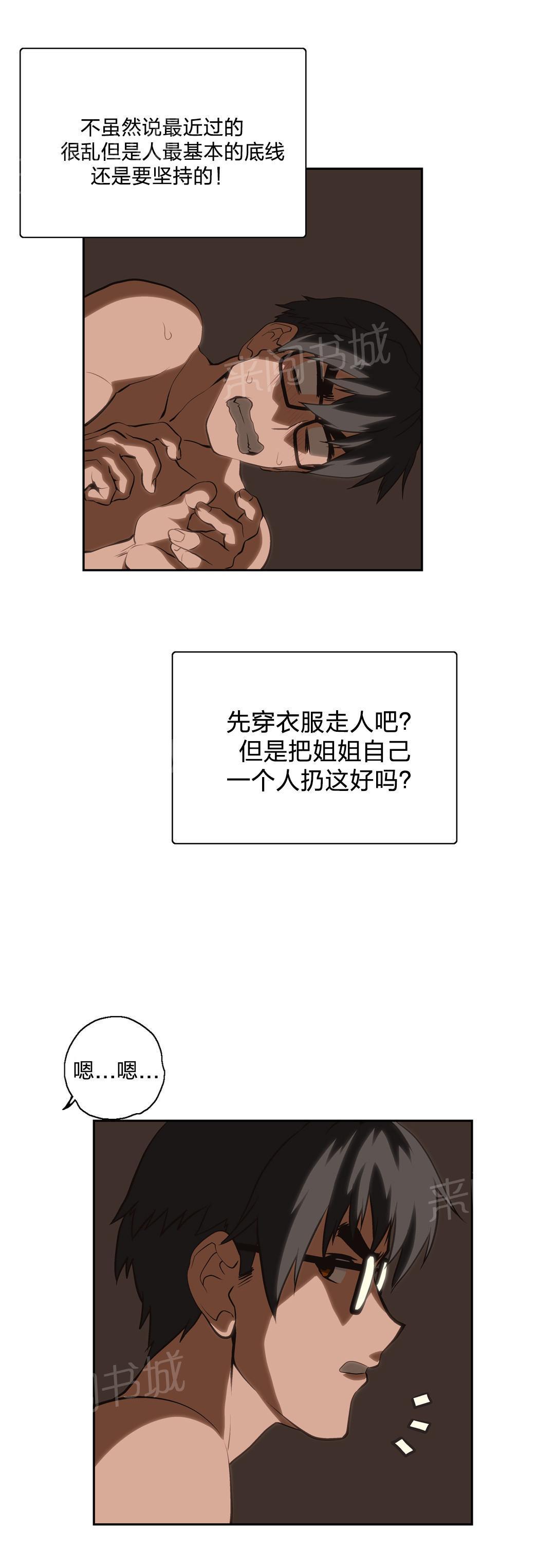 脱单秘密韩漫全集-第19话无删减无遮挡章节图片 