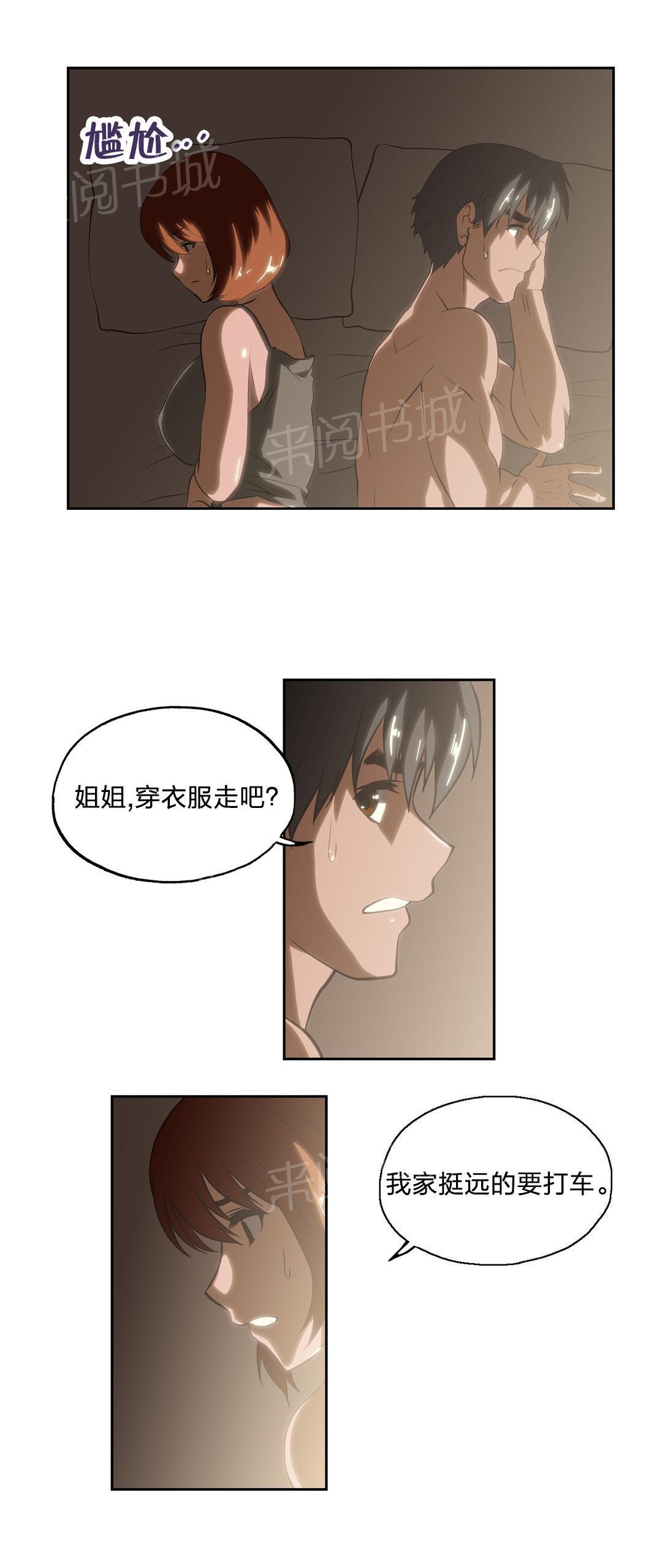 脱单秘密韩漫全集-第21话无删减无遮挡章节图片 