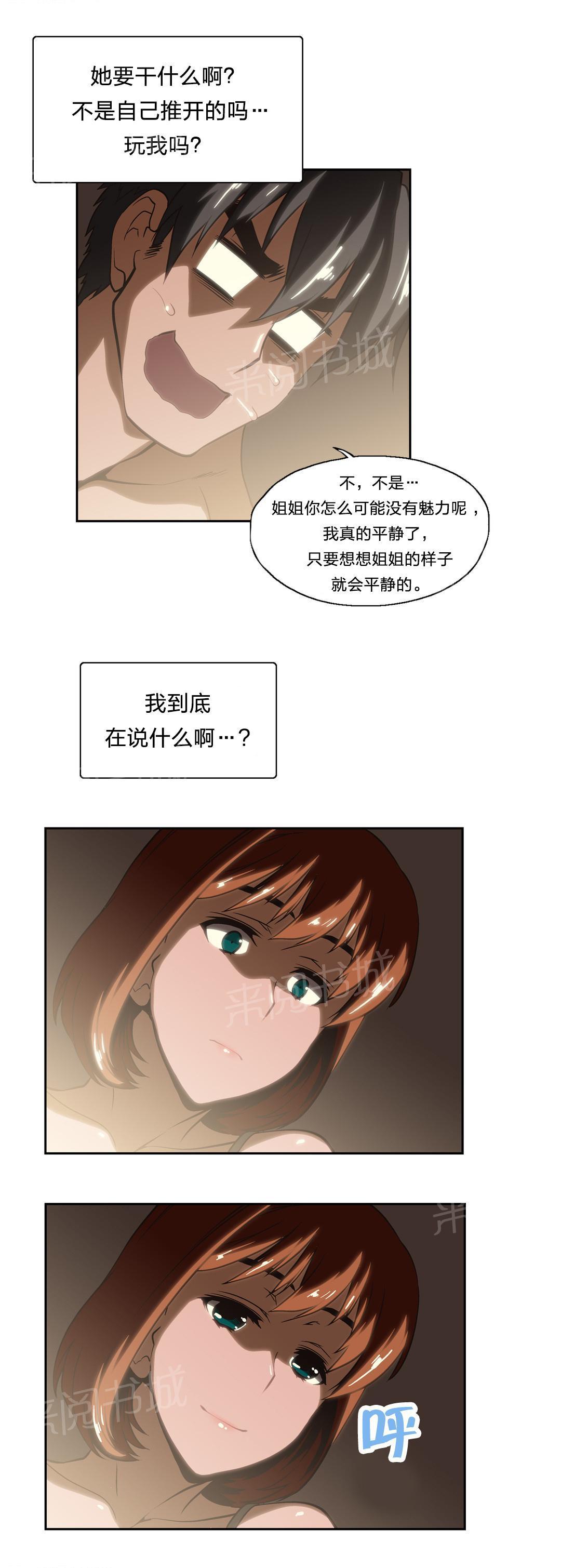 脱单秘密韩漫全集-第21话无删减无遮挡章节图片 
