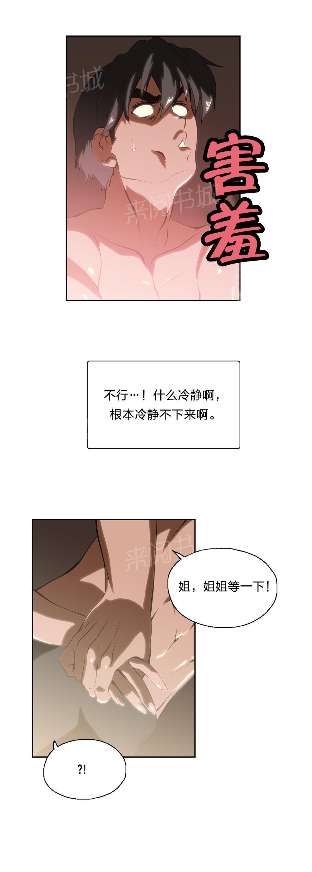 脱单秘密韩漫全集-第22话无删减无遮挡章节图片 