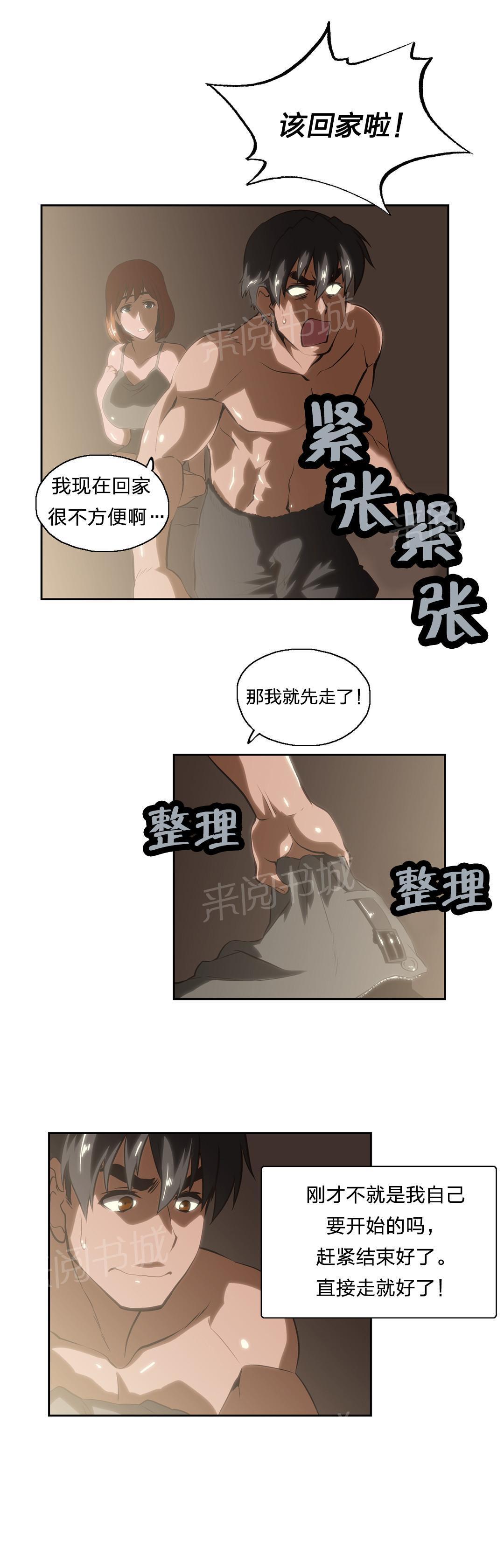 脱单秘密韩漫全集-第22话无删减无遮挡章节图片 
