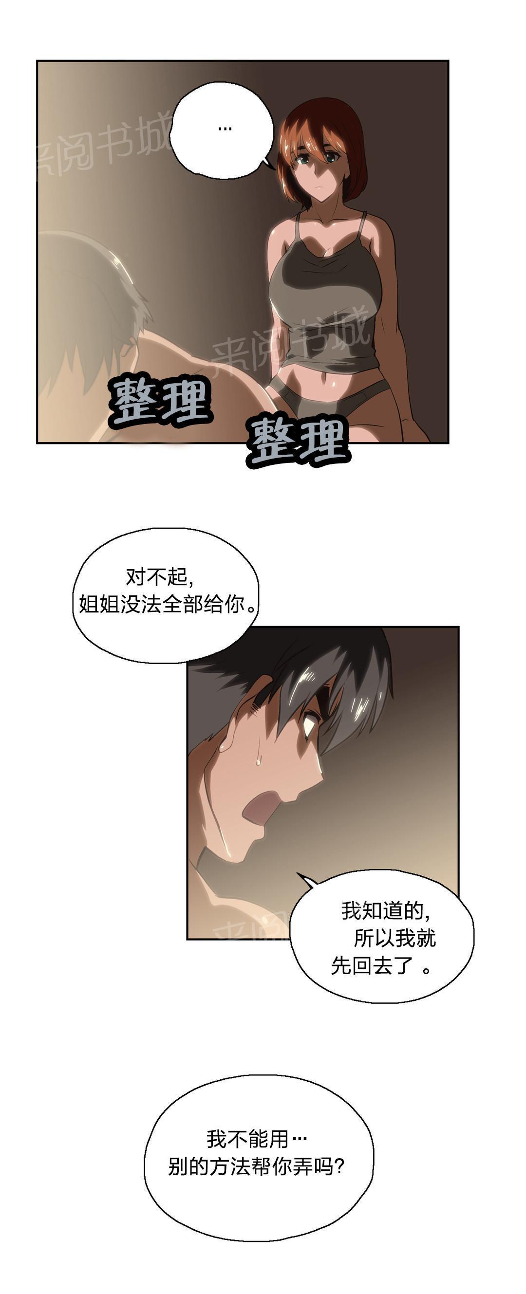 脱单秘密韩漫全集-第22话无删减无遮挡章节图片 