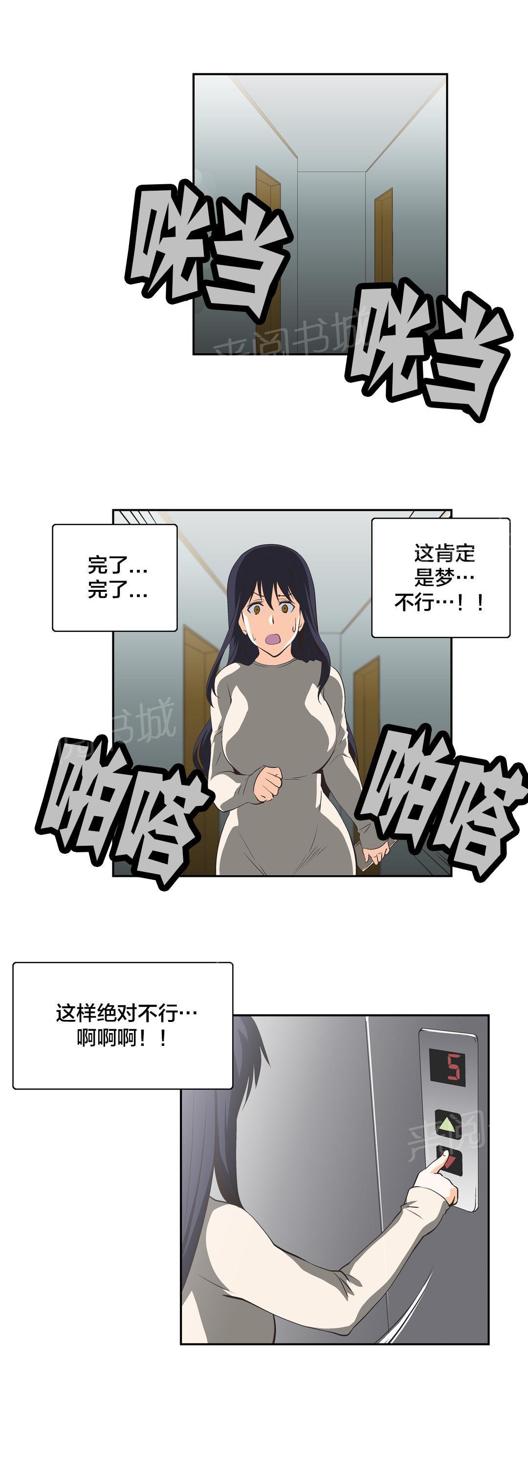 脱单秘密韩漫全集-第23话无删减无遮挡章节图片 