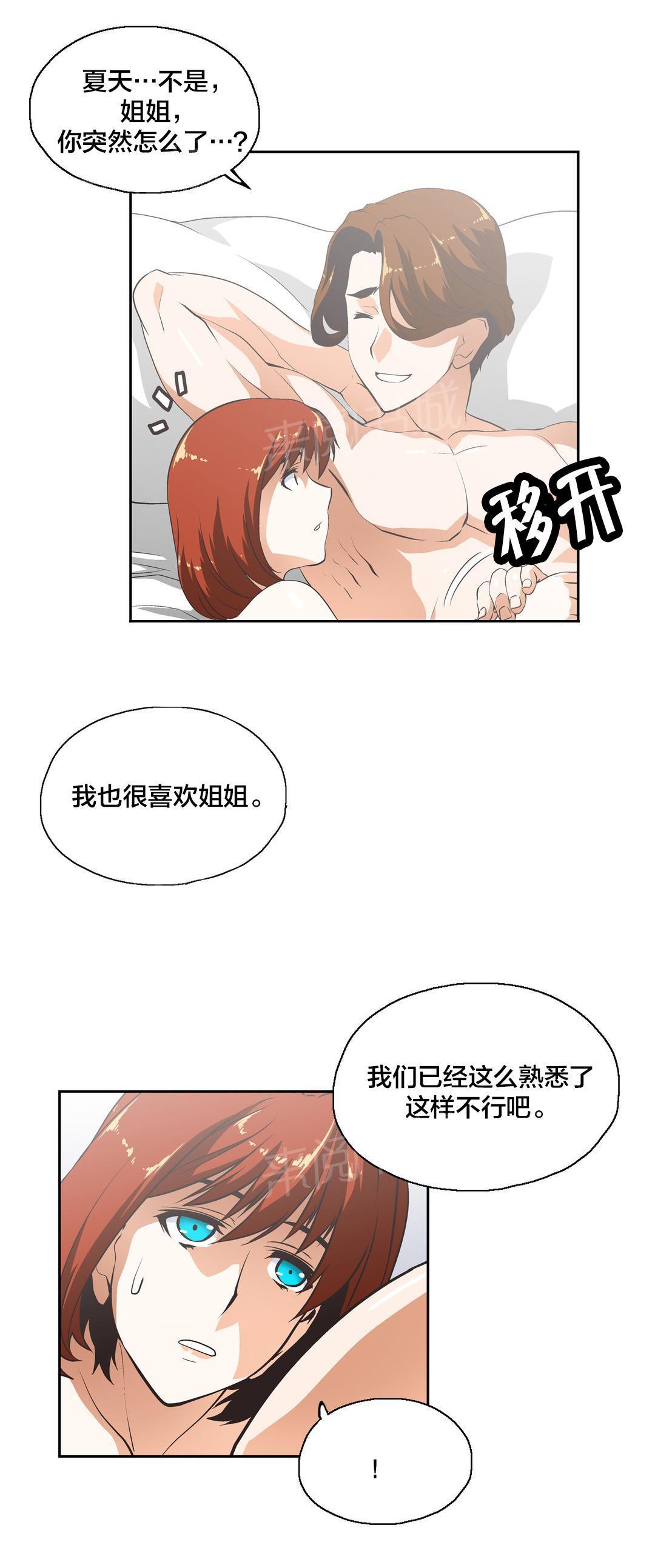 脱单秘密韩漫全集-第27话无删减无遮挡章节图片 