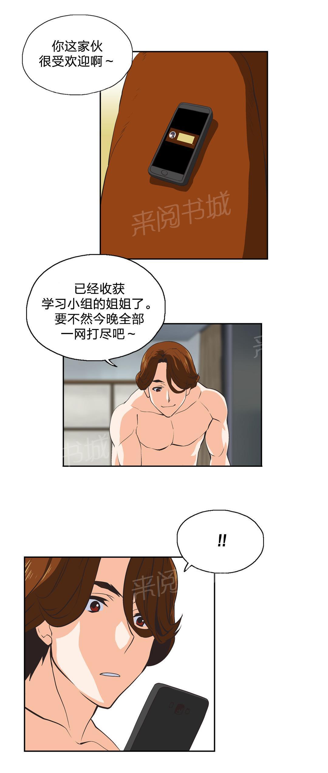 脱单秘密韩漫全集-第28话无删减无遮挡章节图片 