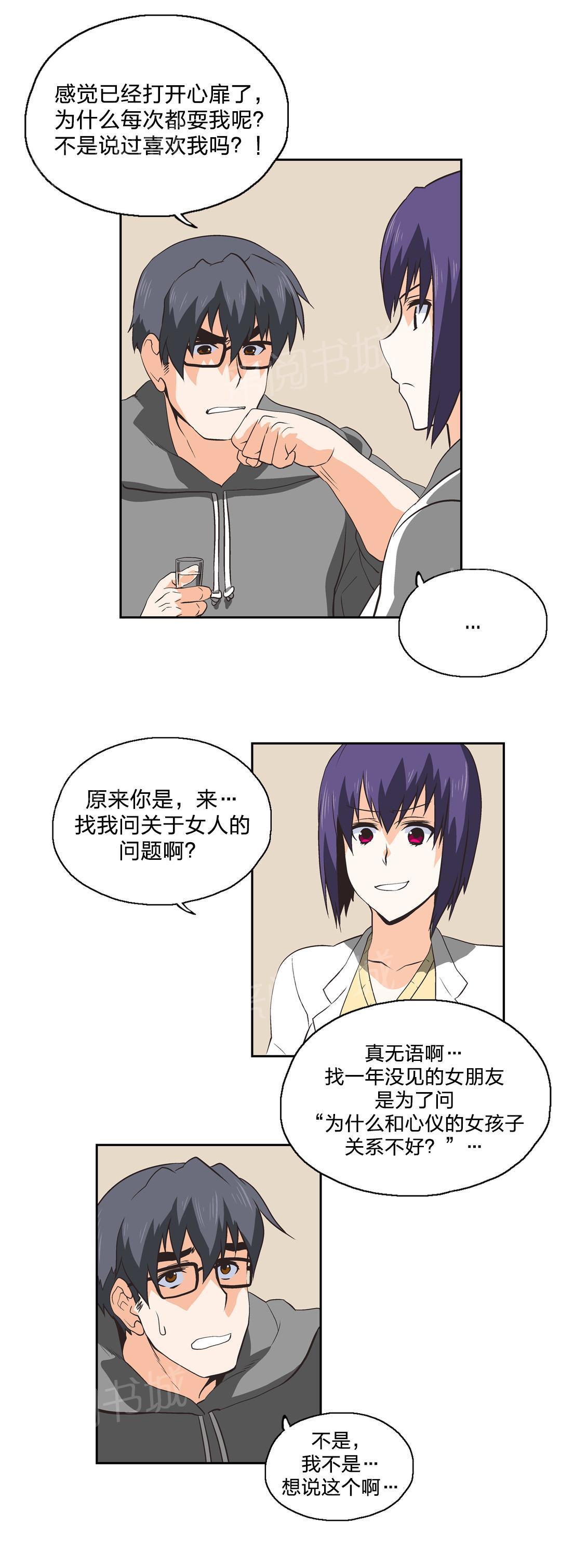 脱单秘密韩漫全集-第29话无删减无遮挡章节图片 
