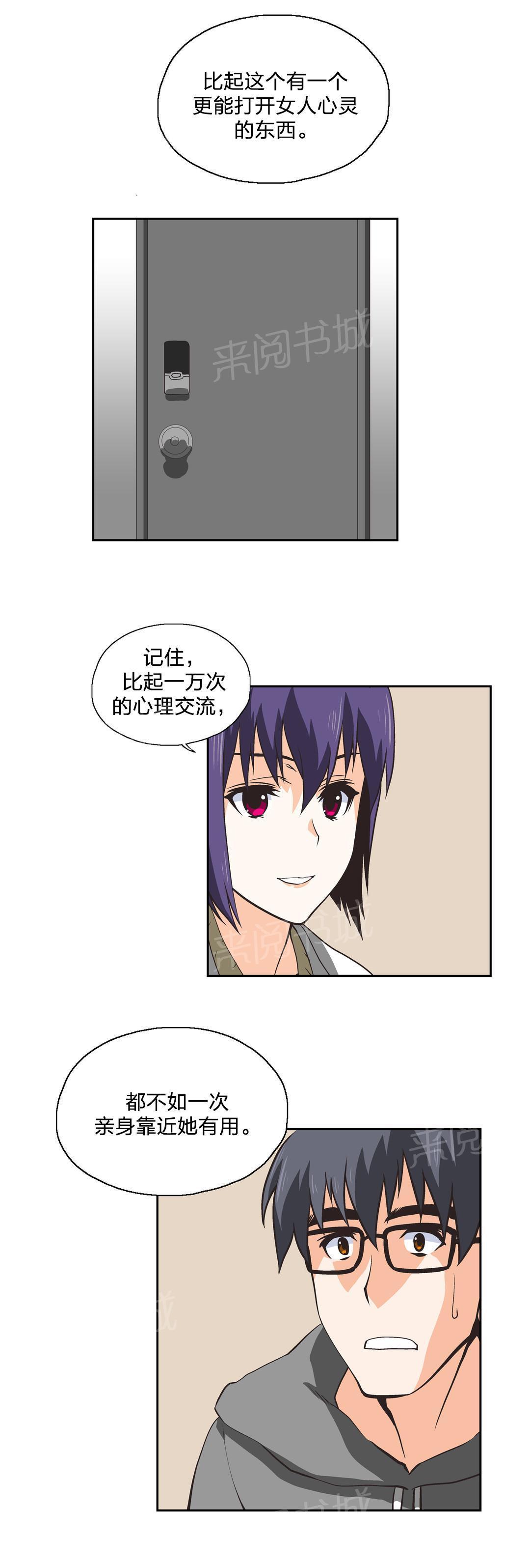 脱单秘密韩漫全集-第29话无删减无遮挡章节图片 