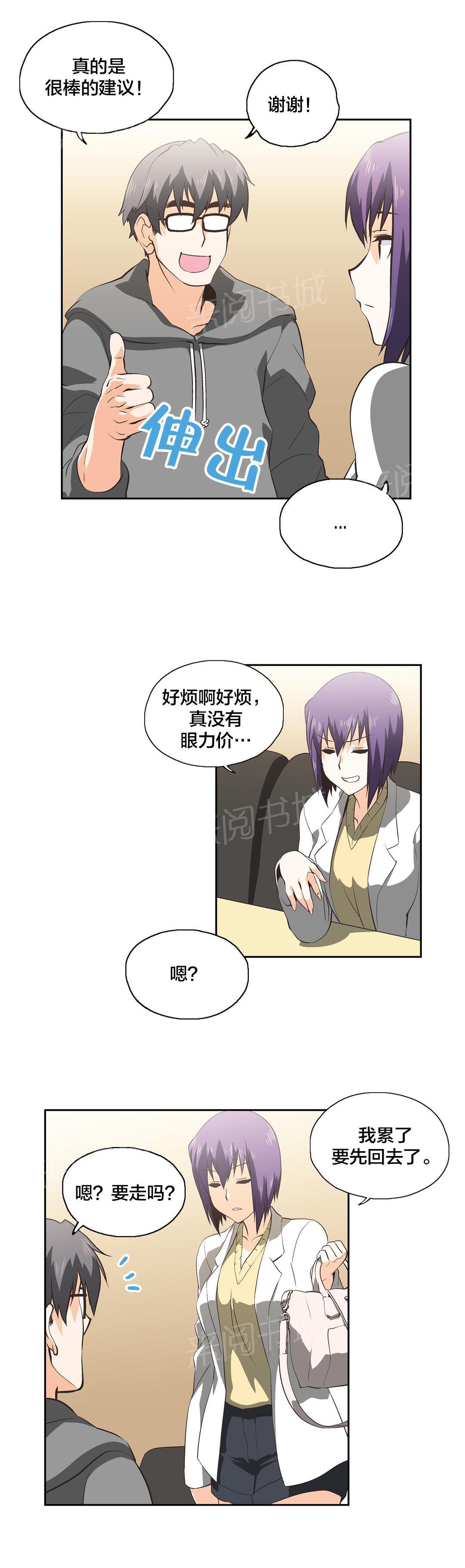 脱单秘密韩漫全集-第30话无删减无遮挡章节图片 