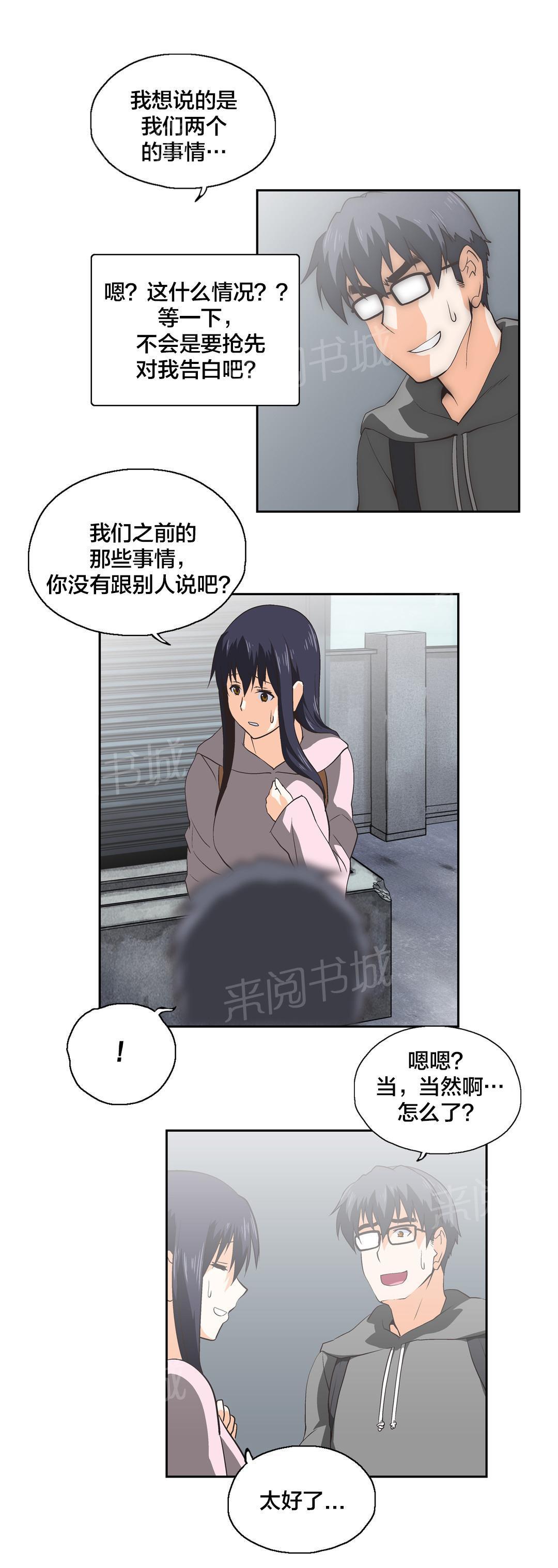 脱单秘密韩漫全集-第30话无删减无遮挡章节图片 