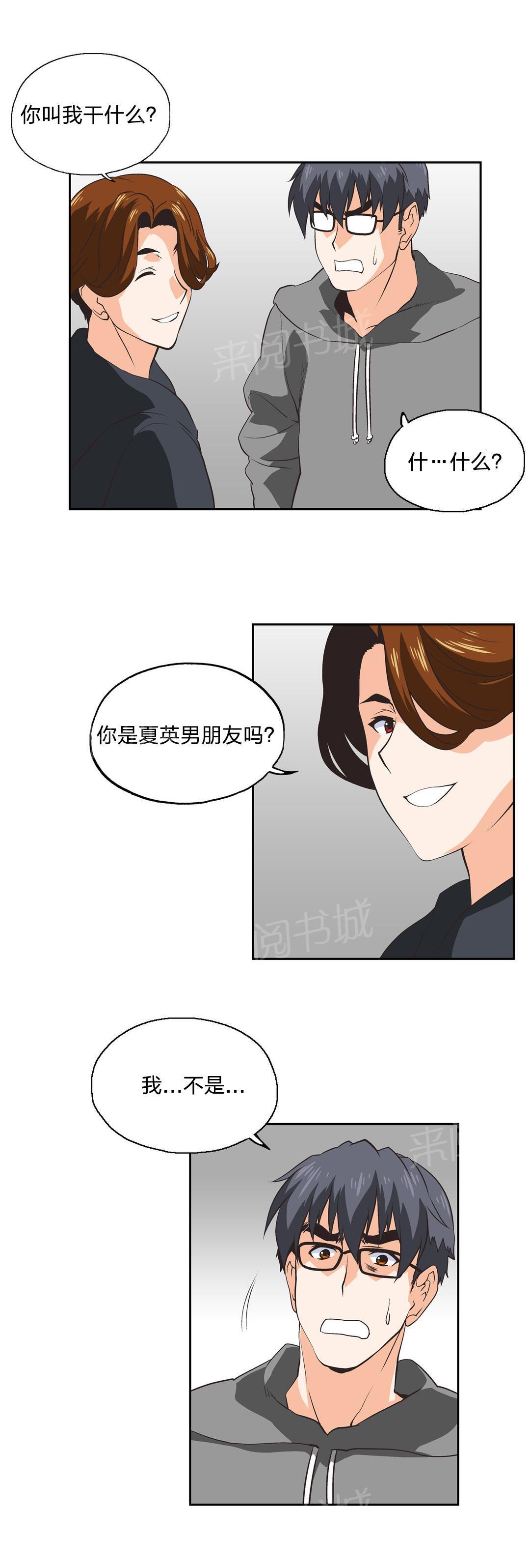 脱单秘密韩漫全集-第32话无删减无遮挡章节图片 