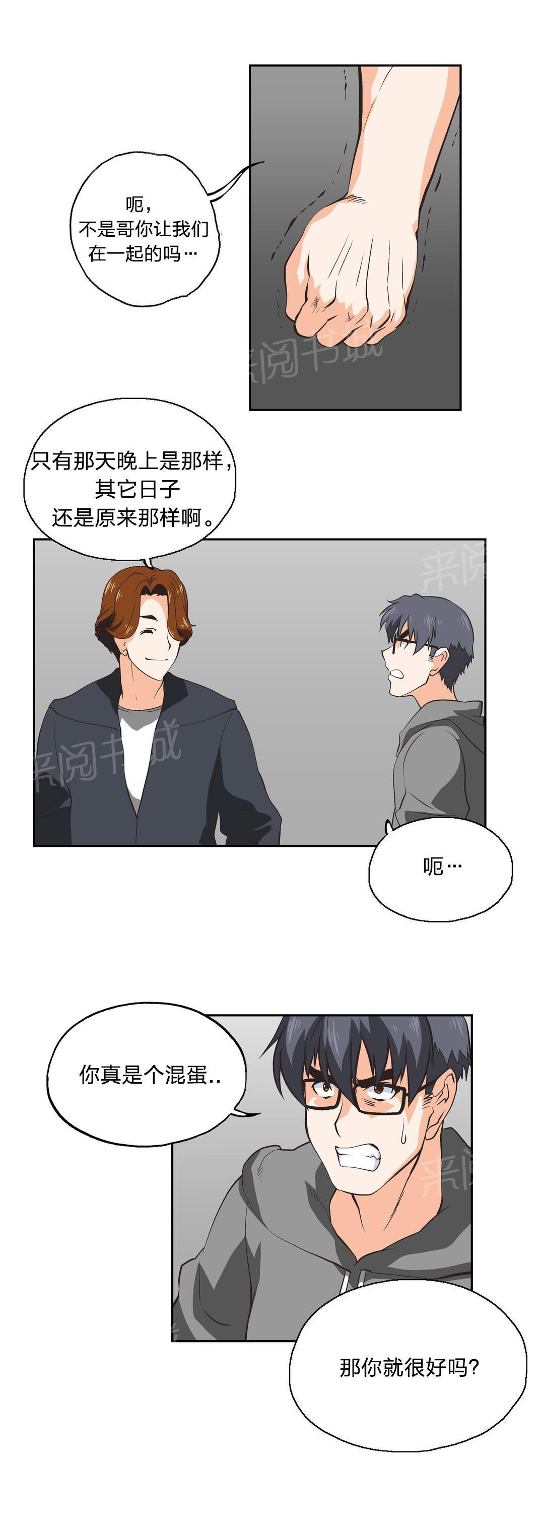 脱单秘密韩漫全集-第32话无删减无遮挡章节图片 