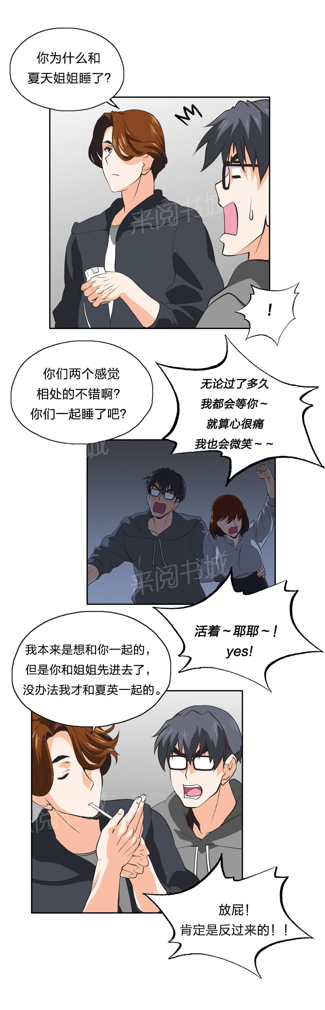 脱单秘密韩漫全集-第32话无删减无遮挡章节图片 
