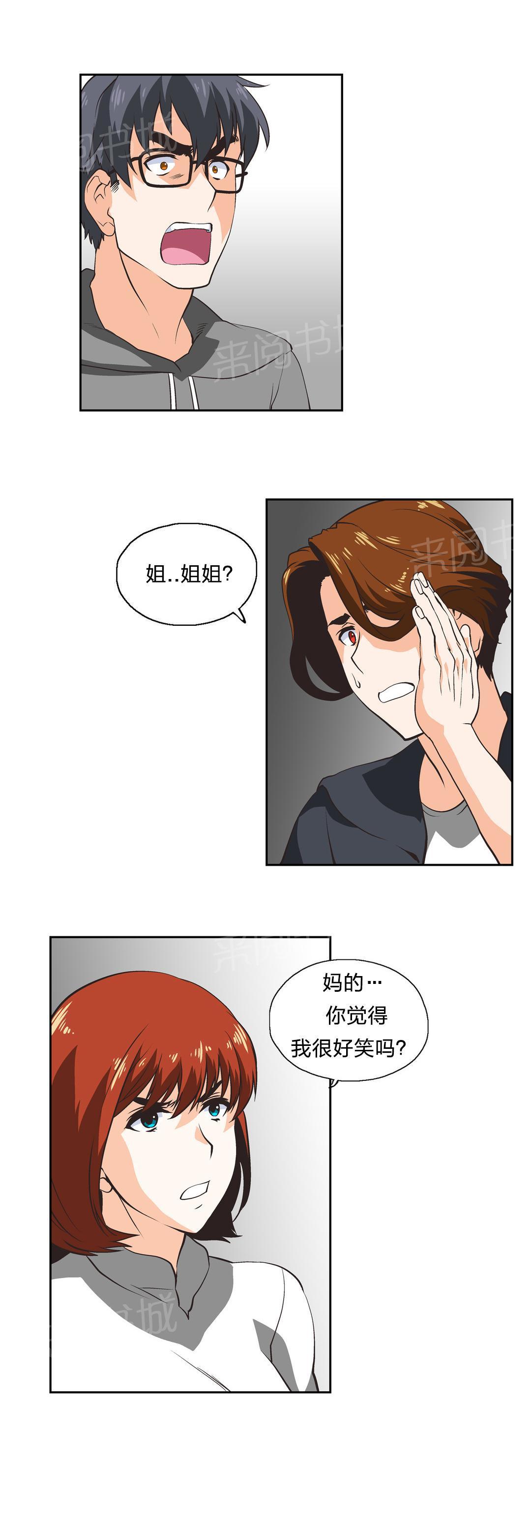 脱单秘密韩漫全集-第32话无删减无遮挡章节图片 