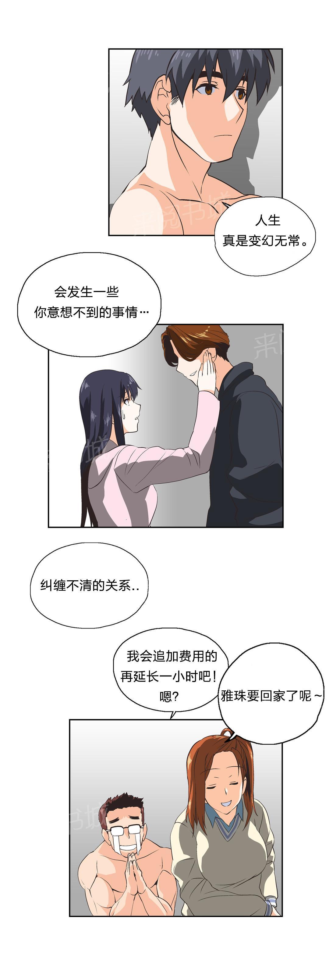脱单秘密韩漫全集-第32话无删减无遮挡章节图片 