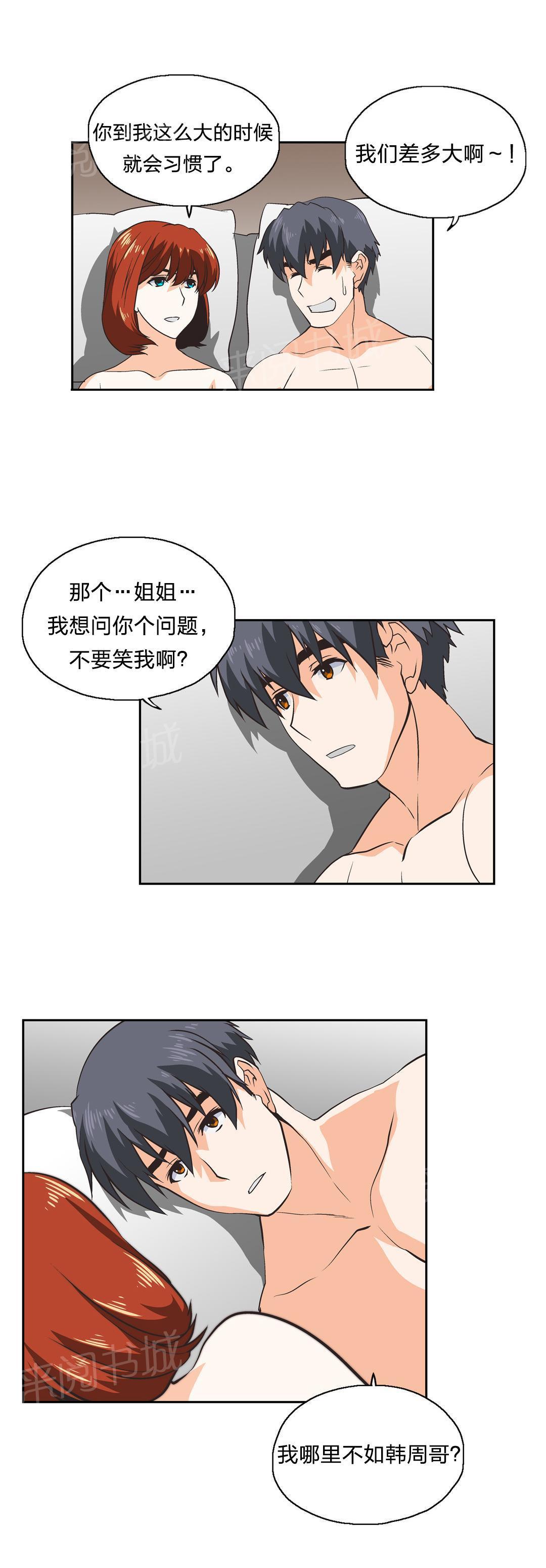 脱单秘密韩漫全集-第32话无删减无遮挡章节图片 