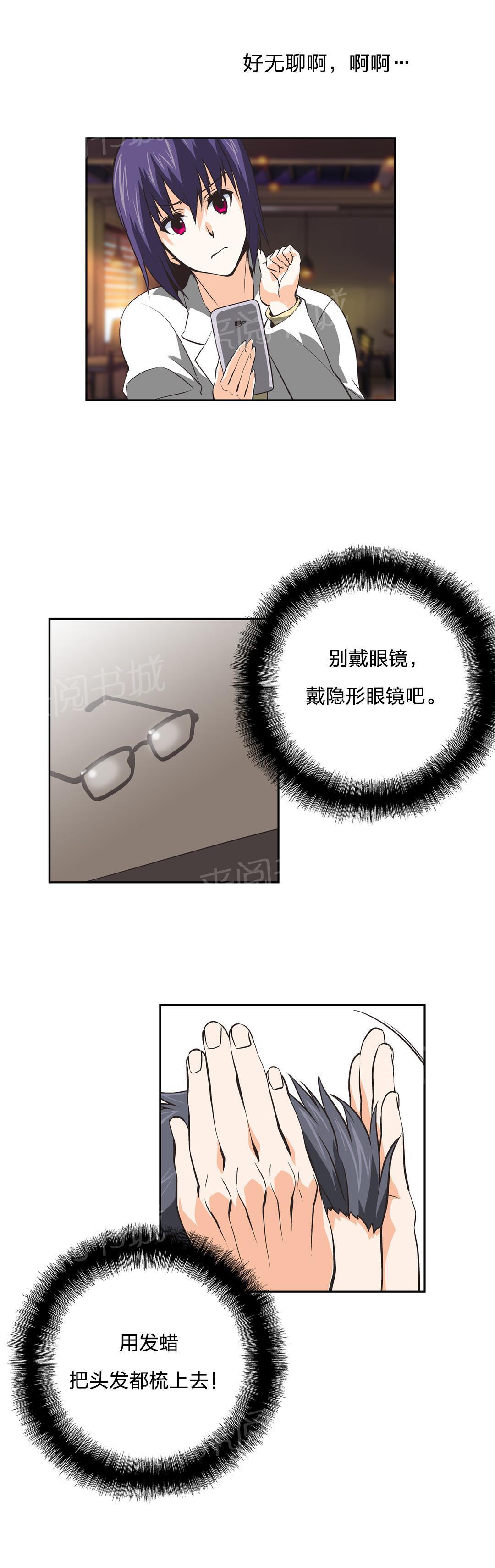 脱单秘密韩漫全集-第32话无删减无遮挡章节图片 