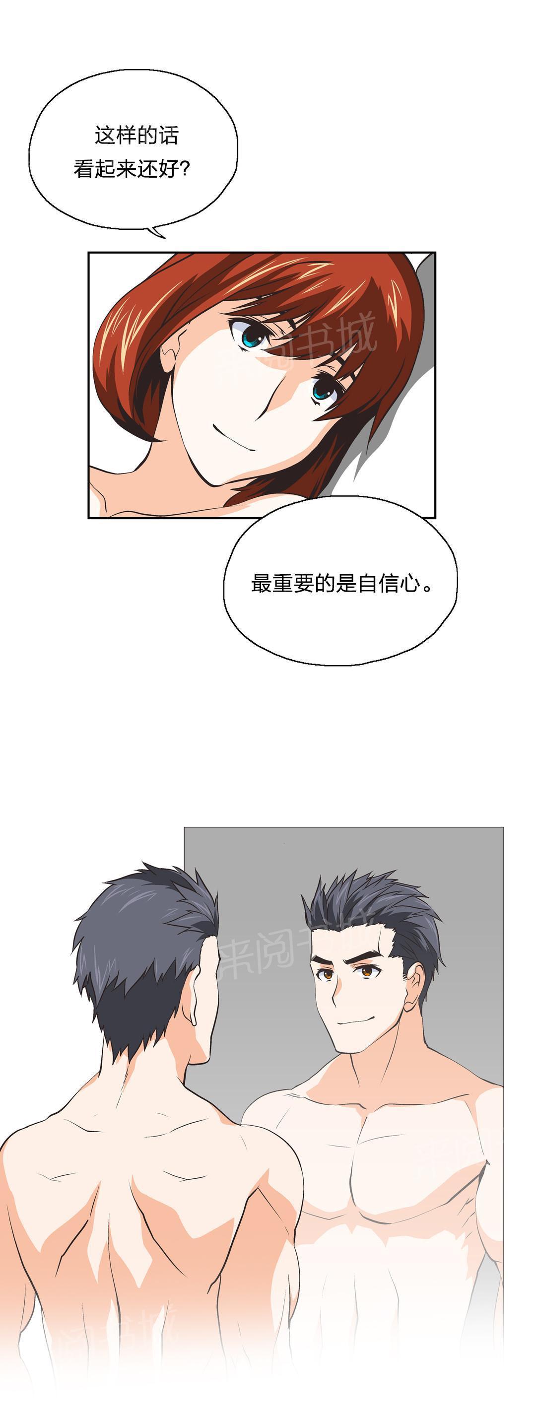 脱单秘密韩漫全集-第32话无删减无遮挡章节图片 