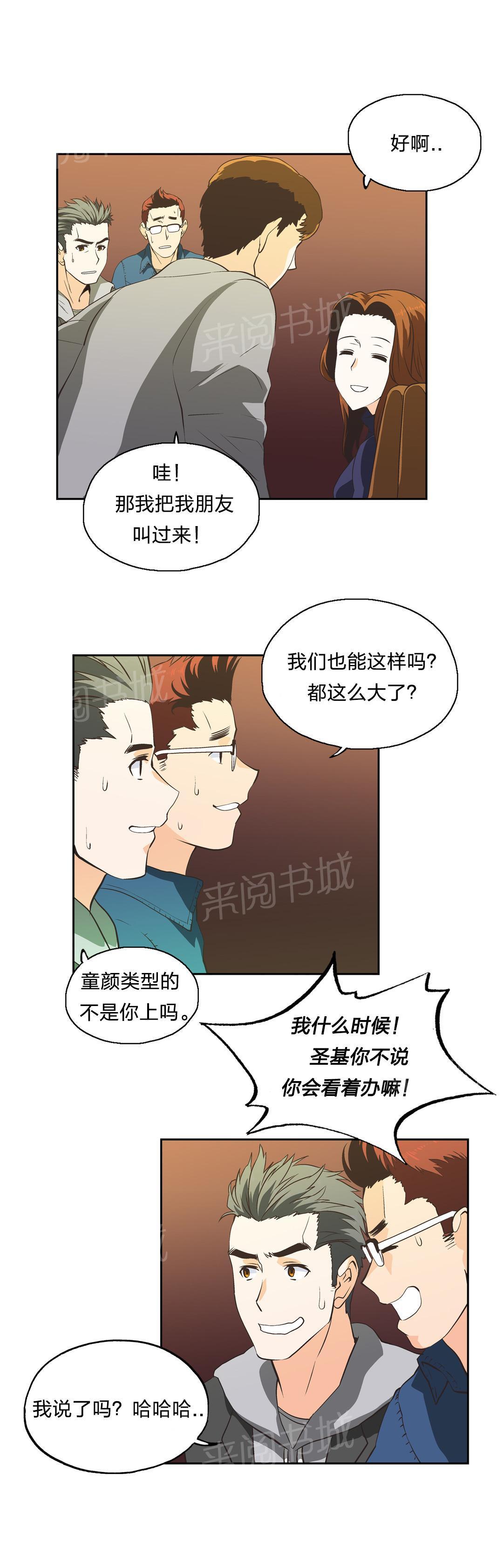脱单秘密韩漫全集-第33话无删减无遮挡章节图片 