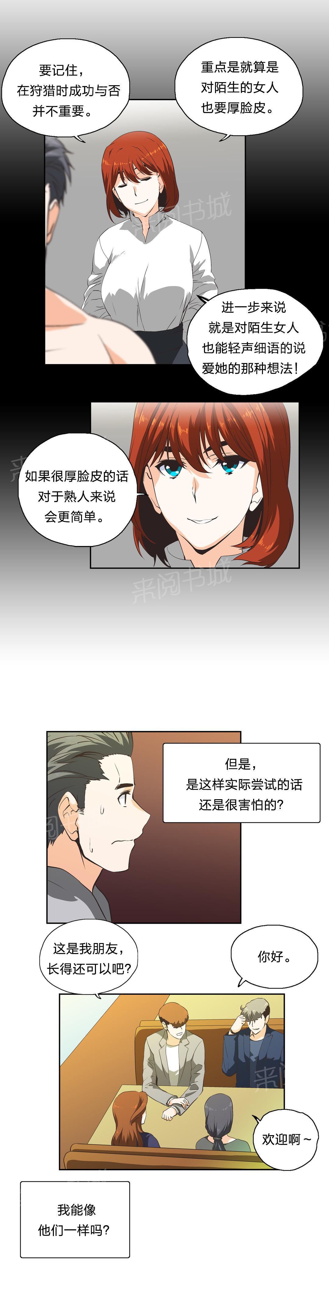 脱单秘密韩漫全集-第33话无删减无遮挡章节图片 