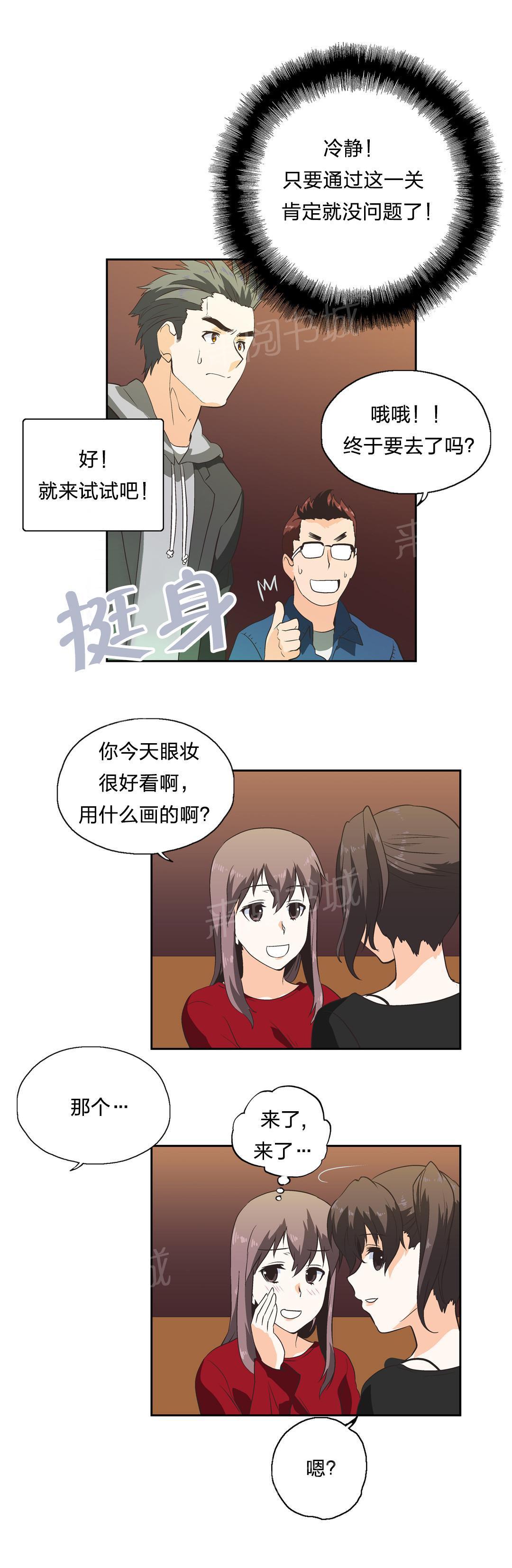 脱单秘密韩漫全集-第33话无删减无遮挡章节图片 